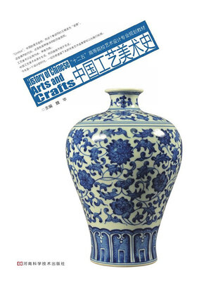 cover image of 中国工艺美术史